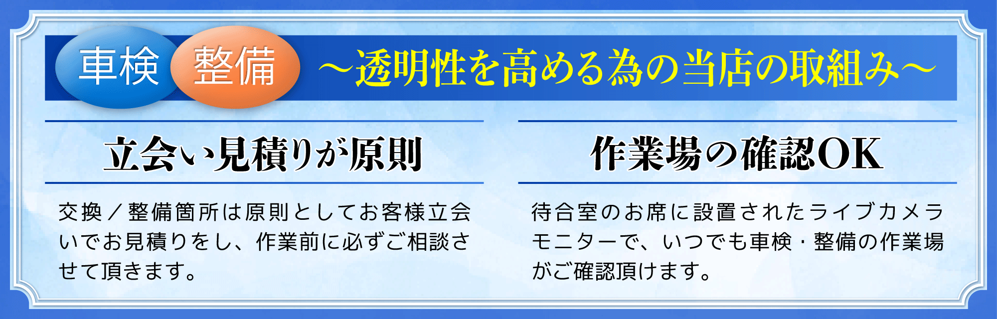 マッハ車検大牟田白川店の車検は透明性を高める取り組みを実施/立ち合い見積が原則、作業場の確認ＯＫ
