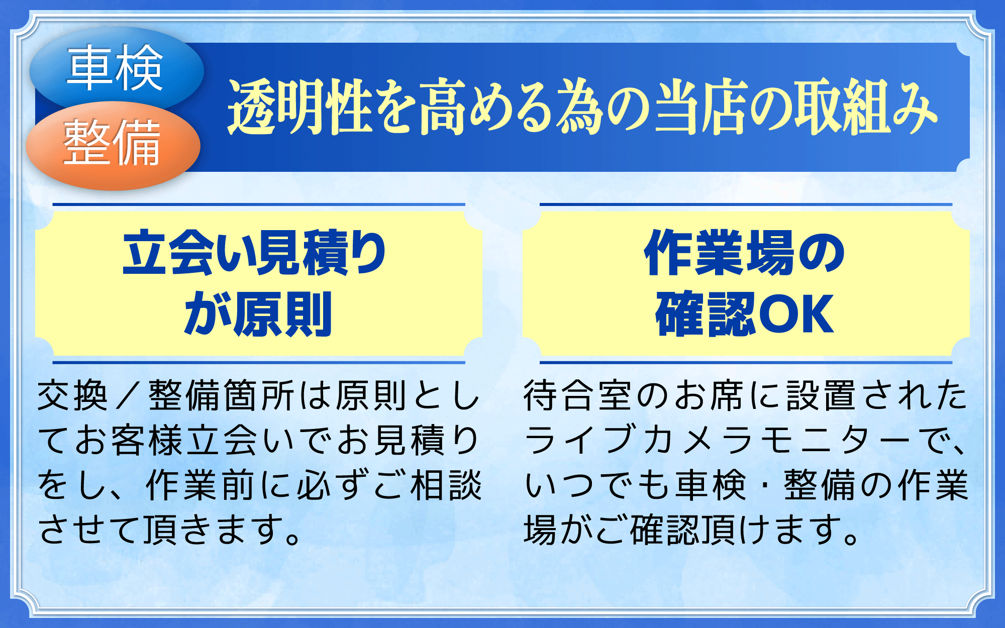マッハ車検大牟田白川店の車検は透明性を高める取り組みを実施/立ち合い見積が原則、作業場の確認ＯＫ